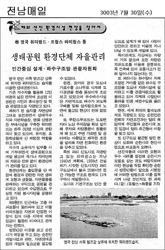 '신문기사-전남매일7월 30일-해외선진환경시설을찾아서(하)' 게시글의 사진(1) 'chunnam0730.JPG'