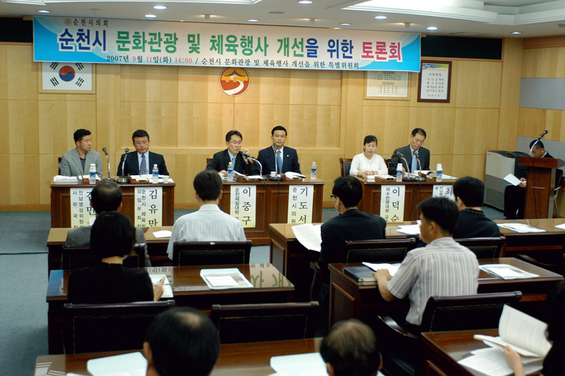 '순천시 문화관광및체육행사 개선을 위한 전문가 토론회 개최' 게시글의 사진(1) '2007-09-11.jpg'