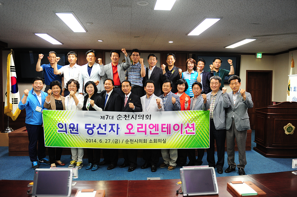 '제 7대 순천시의원 당선자 오리엔테이션' 게시글의 사진(7) '2014-06-27-38774.jpg'