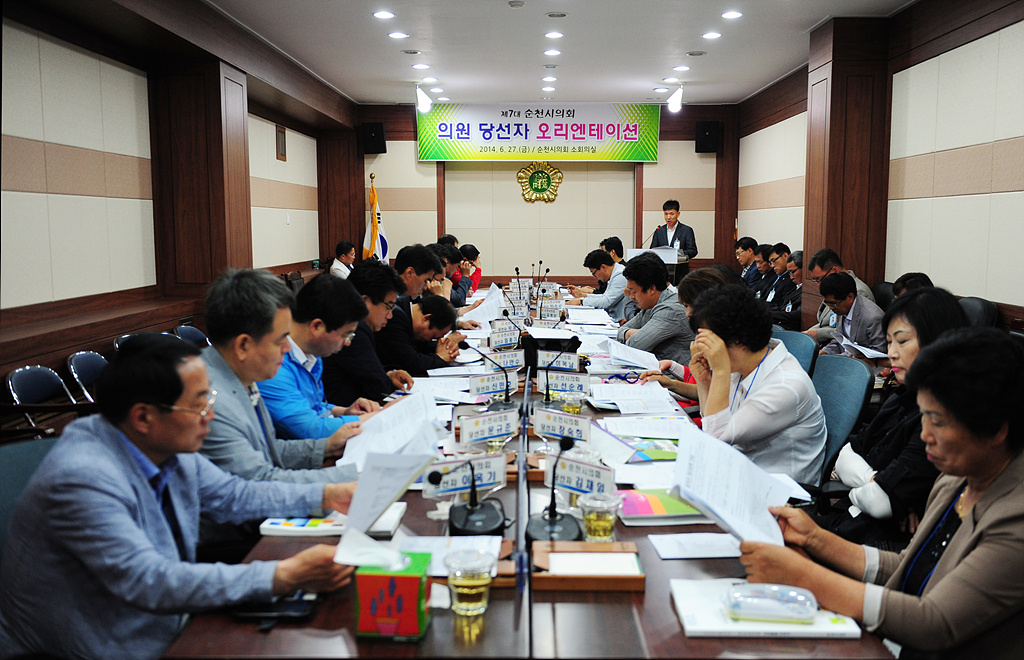 '제 7대 순천시의원 당선자 오리엔테이션' 게시글의 사진(3) '2014-06-27-38718.jpg'