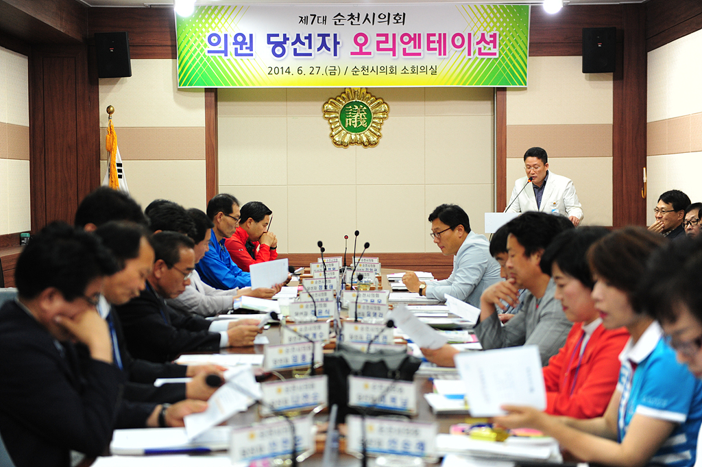 '제 7대 순천시의원 당선자 오리엔테이션' 게시글의 사진(1) '2014-06-27-38676.jpg'