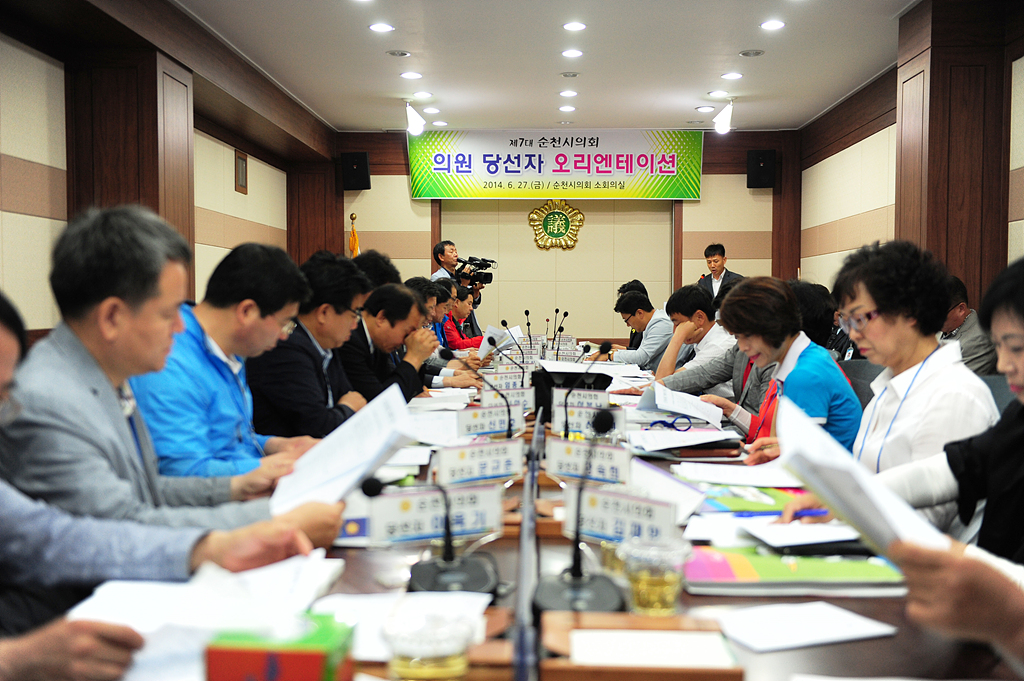 '제 7대 순천시의원 당선자 오리엔테이션' 게시글의 사진(2) '2014-06-27-38713.jpg'