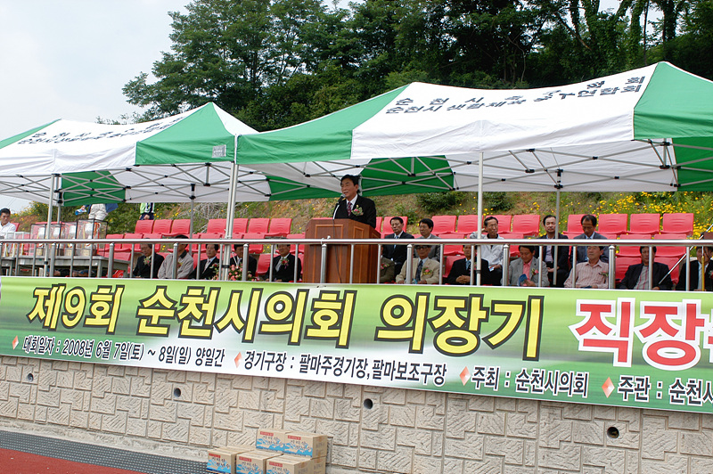 제9회 순천시의회 의장기 축구대회 개최