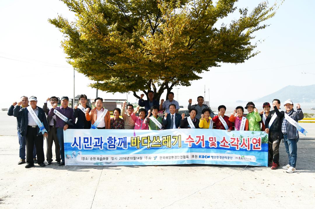 2016 해양환경감시단 자원봉사