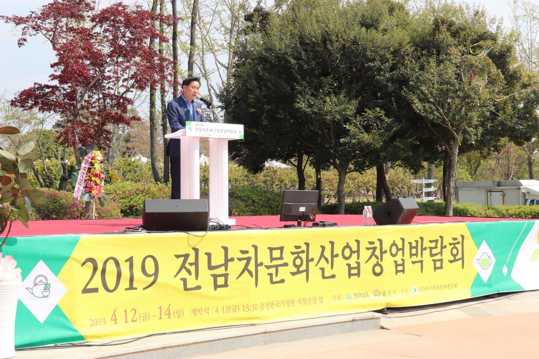 2019 전남차(茶)문화산업 창업 박람회 개막식