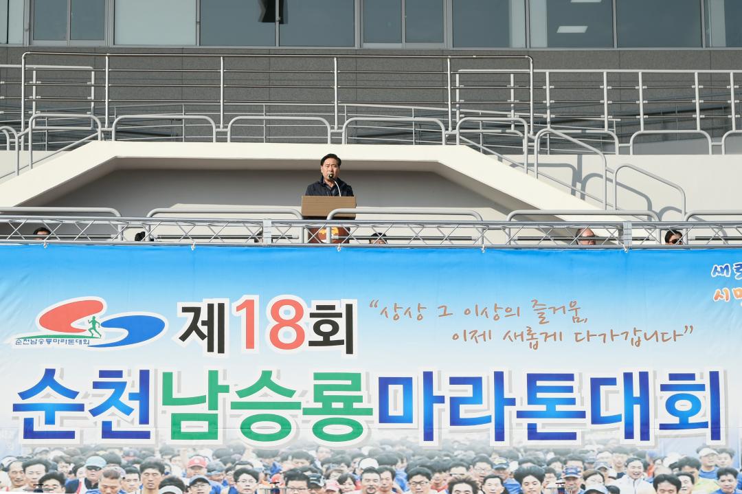 2018순천 남승룡 마라톤 대회