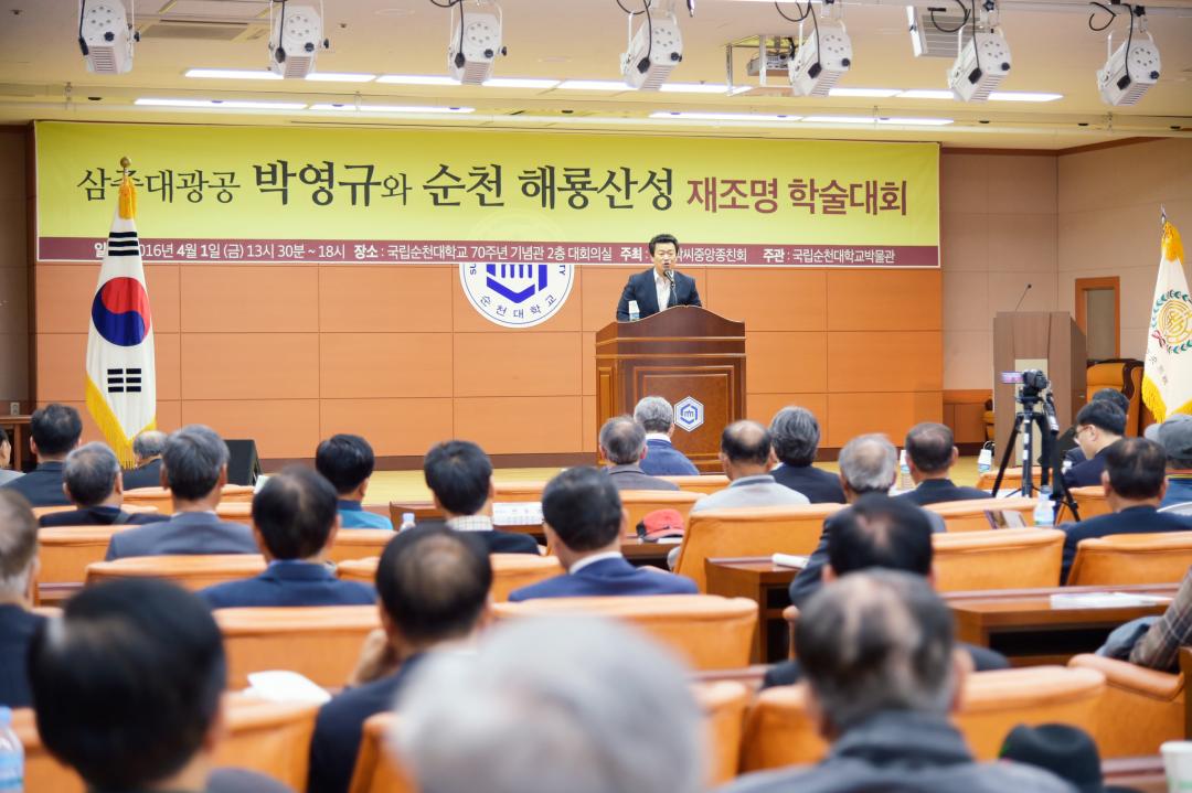 삼중대상공 박영규와 순천 해룡산성 재조명 학술대회