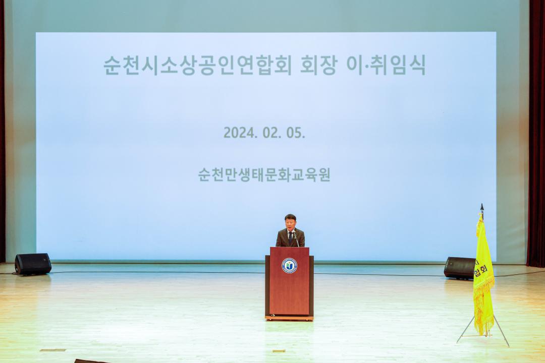 '2024년 순천시소상공인연합회장 이취임식' 게시글의 사진(7) '_X1A6898.jpg'
