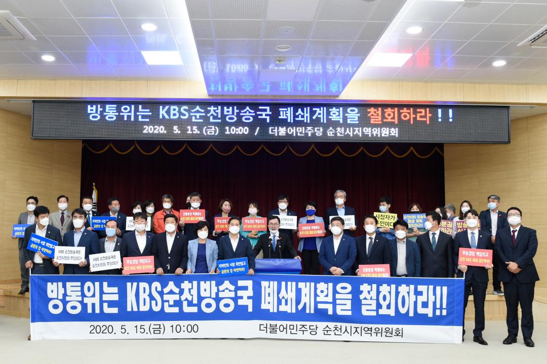 '순천시의회 KBS순천방송국 폐쇄계획 철회 기자회견' 게시글의 사진(5) '_dsc3321.jpg'