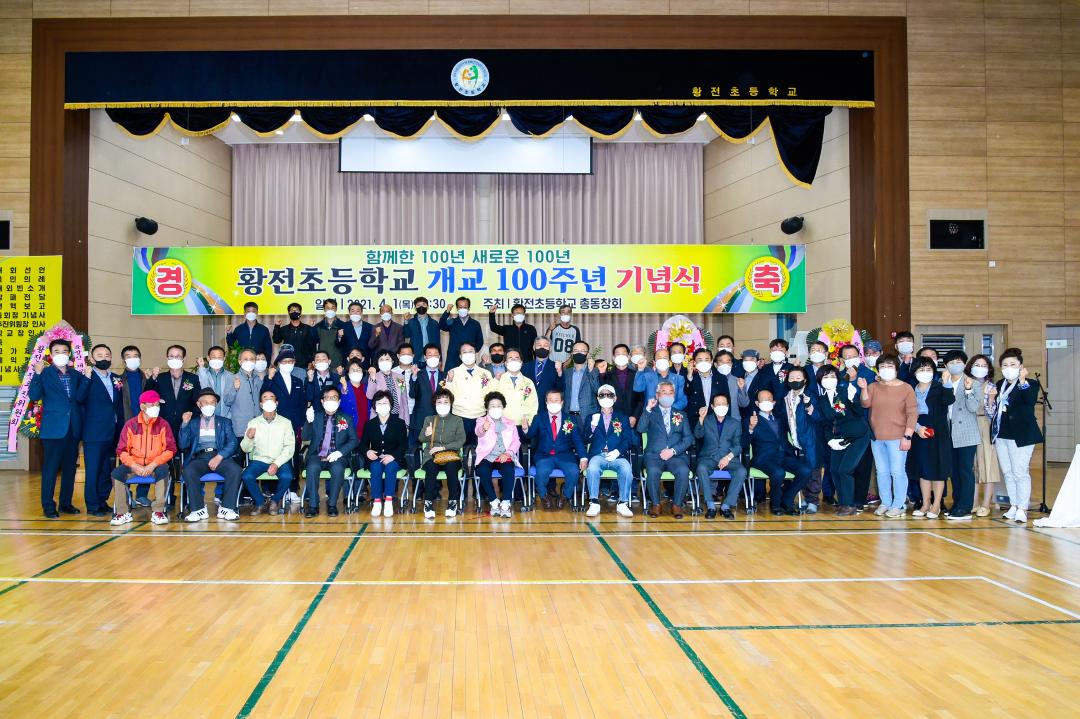 '황전초등학교 개교 100주년 기념행사' 게시글의 사진(16) '_dsc3085.jpg'