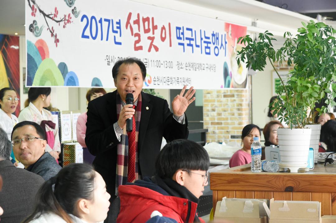순천시 다문화가족지원센터 '설맞이 떡국 나눔' 행사