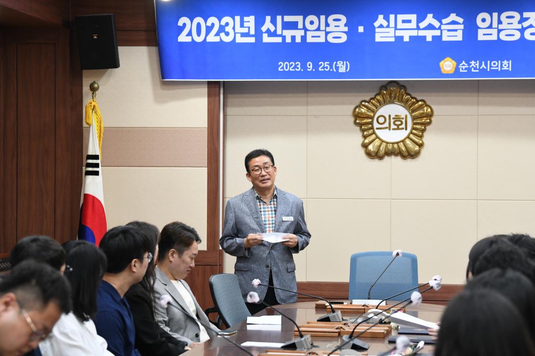 '2023년 신규임용, 실무수습 임용장 수여식' 게시글의 사진(6) '신규임용식5.JPG'