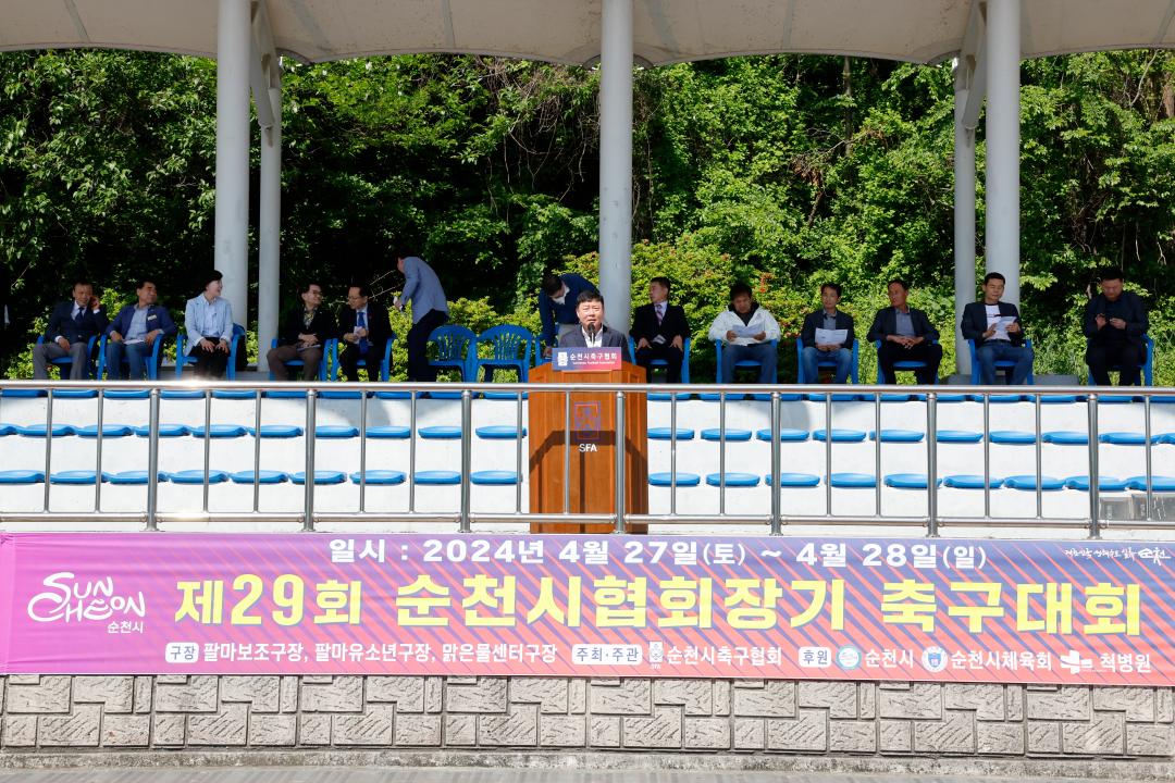 '2024_4_27(토)_순천시협회장기 클럽 축구대회' 게시글의 사진(1) '_75A6401.jpg'