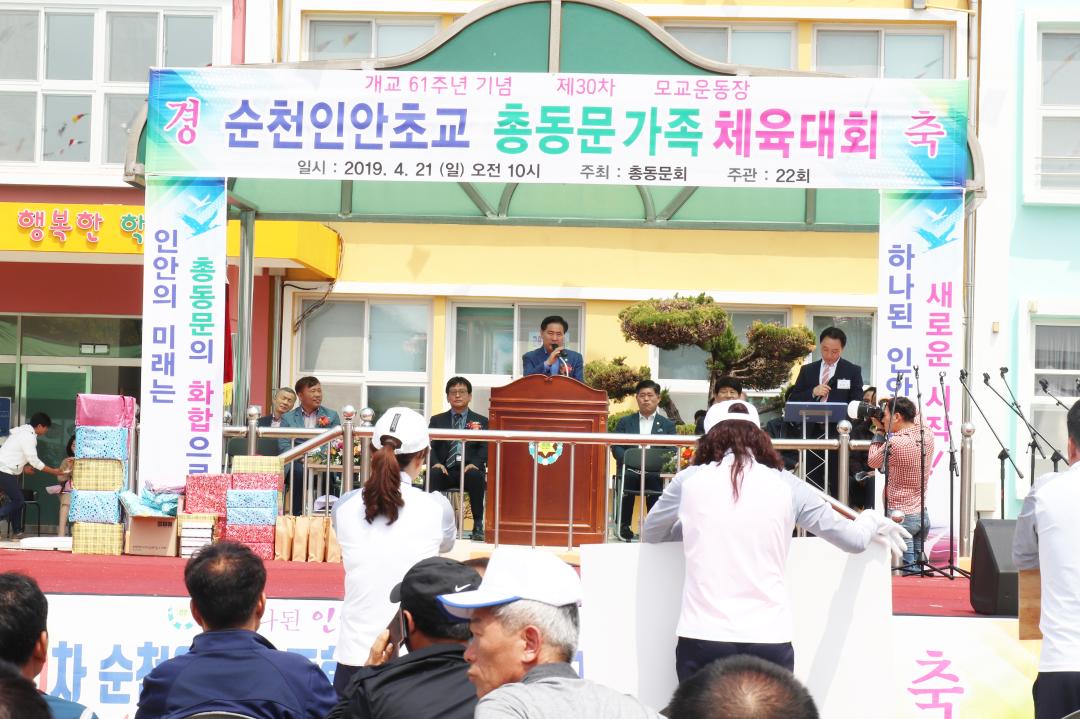 제30차 인안초등학교 총동문 체육대회
