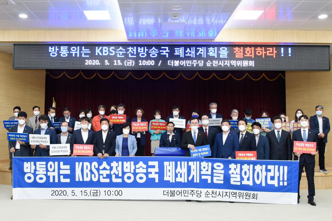 '순천시의회 KBS순천방송국 폐쇄계획 철회 기자회견' 게시글의 사진(1) '_dsc3399.jpg'