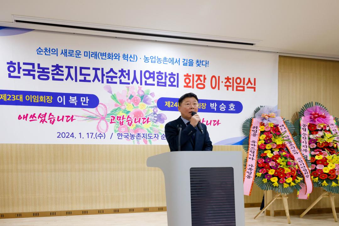 '농촌지도자 신년인사회 및 순천시연합회장 이취임식' 게시글의 사진(3) '_X1A2172.jpg'
