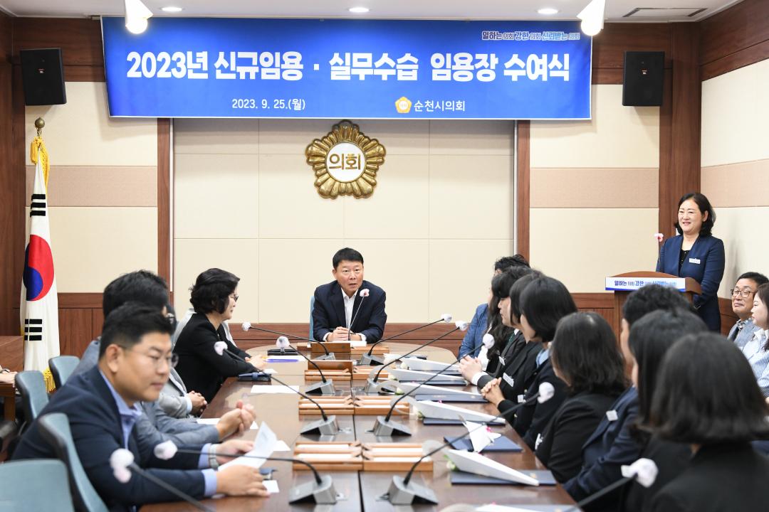 '2023년 신규임용, 실무수습 임용장 수여식' 게시글의 사진(5) '신규임용식4.JPG'