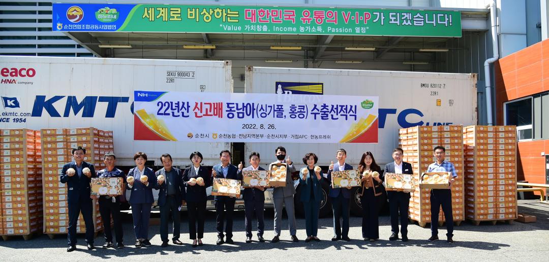 '2022년산 신고배 동남아 수출 선적식' 게시글의 사진(6) '사본 -dsc_6767.jpg'