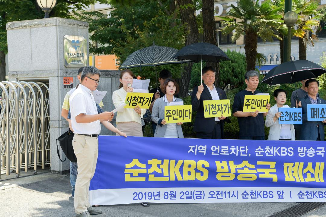 순천KBS 폐쇄 반재 기자회견