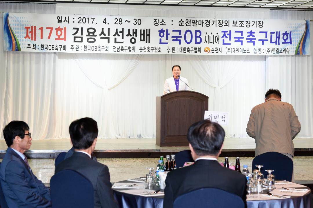 제17회 김용식선생배 한국OB시니어 전국축구대회