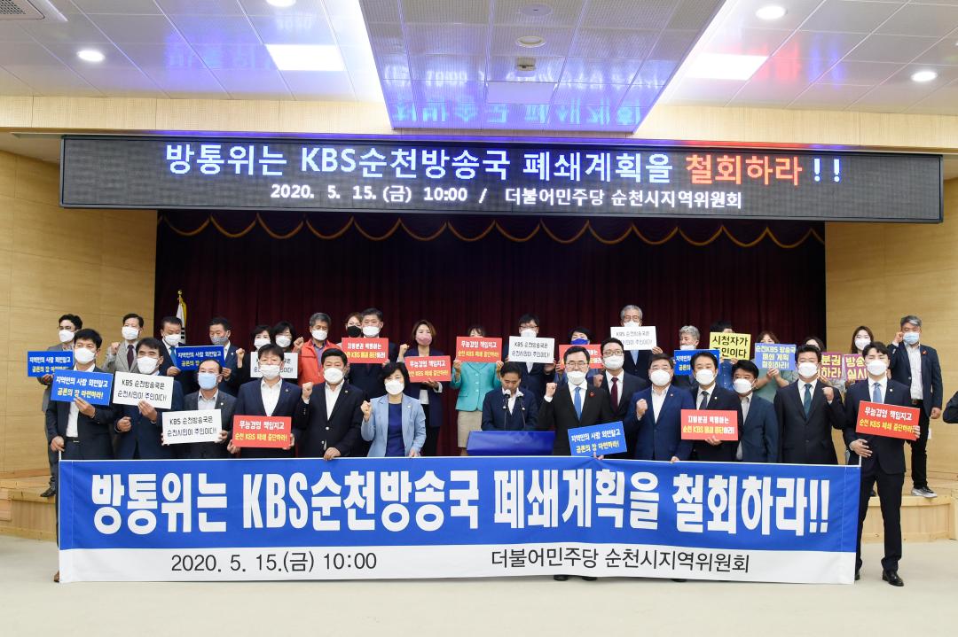 '순천시의회 KBS순천방송국 폐쇄계획 철회 기자회견' 게시글의 사진(3) '_dsc3426.jpg'