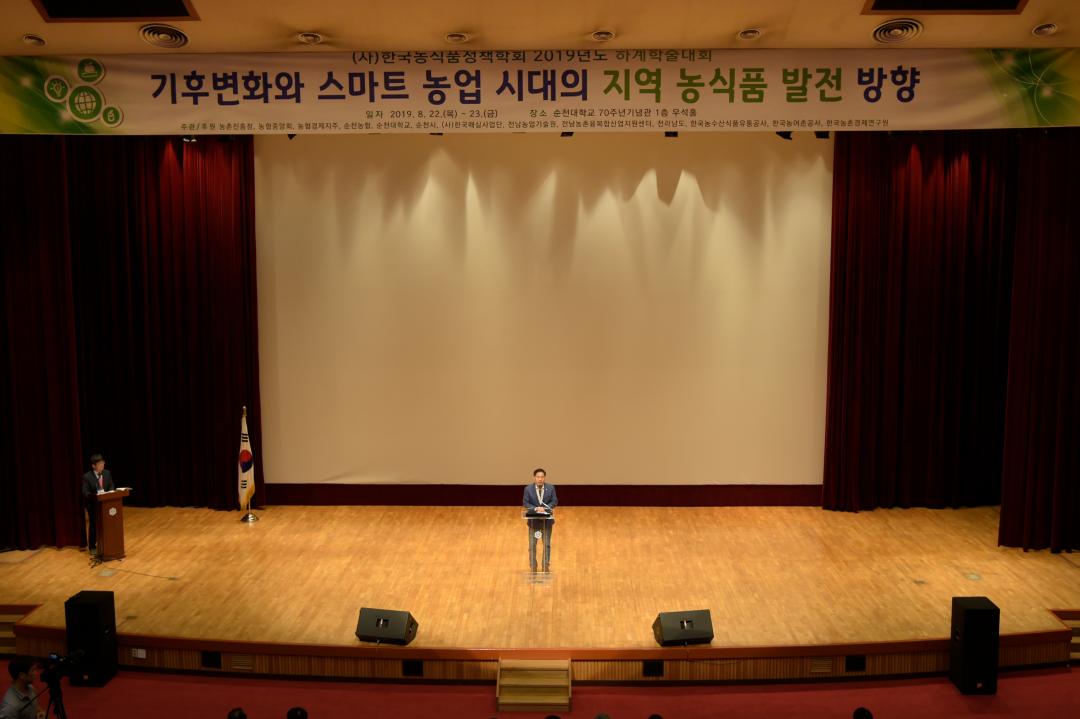 2019년 한국농식품정책학회 하계학술대회