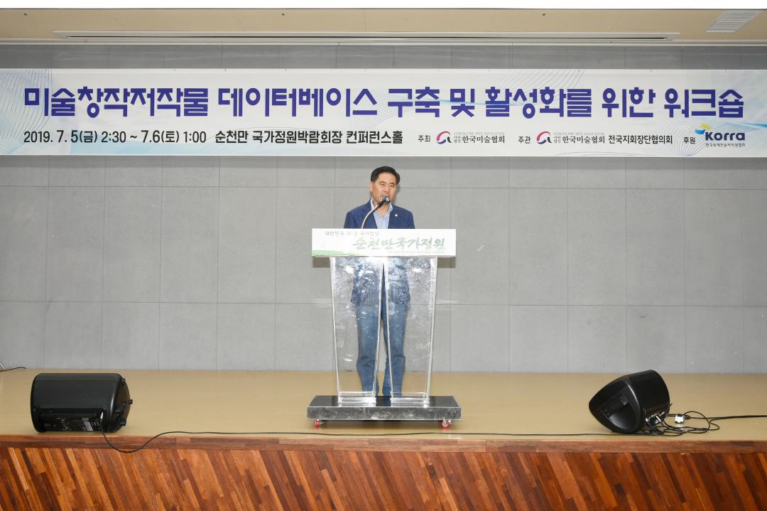 한국미술협회 전국지회장단 협의회 2019년도 하반기 회의