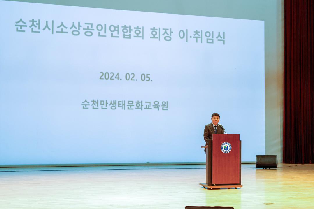 '2024년 순천시소상공인연합회장 이취임식' 게시글의 사진(8) '_X1A6905.jpg'
