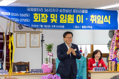 2026_7_3(금)_삼산 로타리 클럽 회장 이취임식