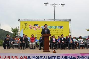 2014 순천만 전국 산악자전거대회