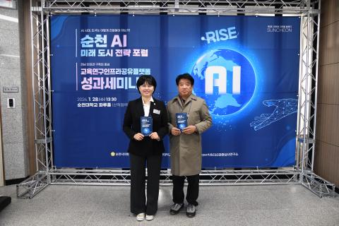 2026_1_28(수)_순천 AI 미래도시 전략 포럼