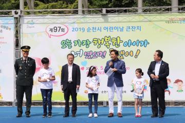 제97회 어린이날 기념행사 개최