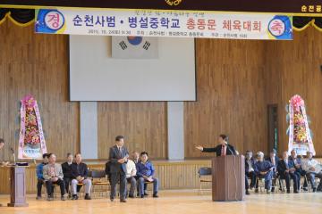 2015순천사범, 병설중학교 총동문회 어울마당