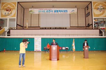 2014년 순천시 골볼체육대회