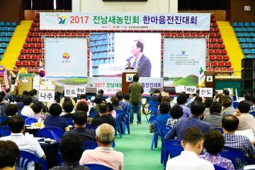 2017년 전남새농민회 한마음 전진대회