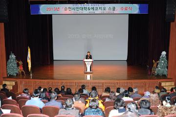 2013년 순천시 시민대학 수료식