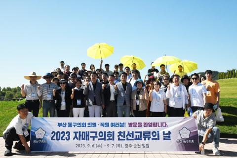 광주 광산구의회, 부산 동구의회 방문