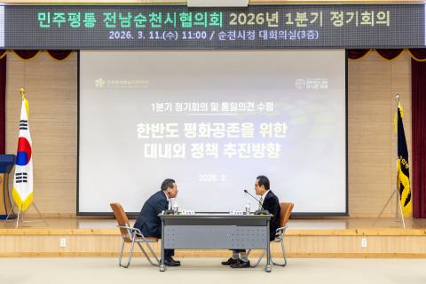 2026_3_11(수)_민주평통 1분기 정기회의