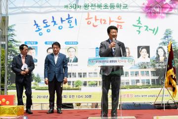 제30차 황전북초등학교 총동창회 한마음 축제