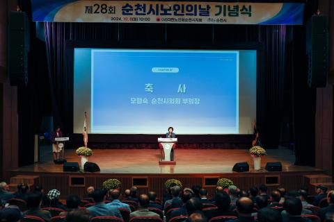 2024_10_8(화)_제28회 노인의 날 기념식