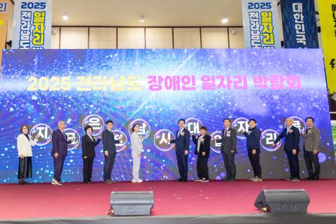 2025_11_17(월)_2025년 전남 장애인일자리 박람회