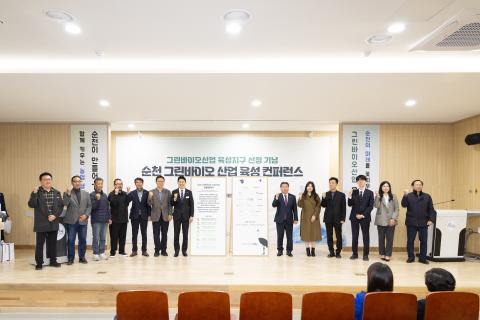 2025_12_18(목)_순천 그린바이오 산업 육성 컨퍼런스