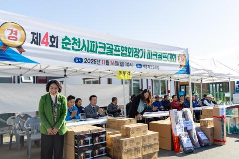 2025_11_16(일)_제4회 순천시 협의회장배 파크골프대회