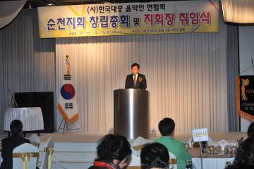 한국대중음악인연합회 순천지회 창립 총회