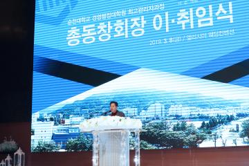 순천대 경영행정대학원 최고관리자 과정 총동창회장 이취임식