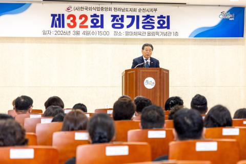2026_3_4(수)_한국외식업중앙회 순천시지부 정기총회
