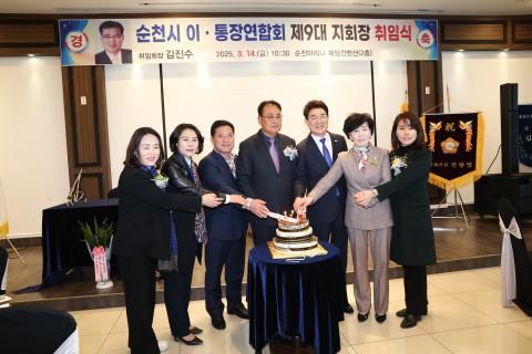 2025_3_14(금)_순천시 이통장연합회 제9대 지회장 취임식