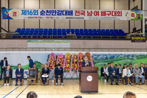 2025_5_10(토)_제16회 순천만갈대배 전국남여배구대회