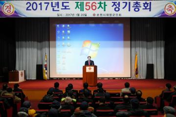 2017년도 재향군인회 제56차 정기 총회
