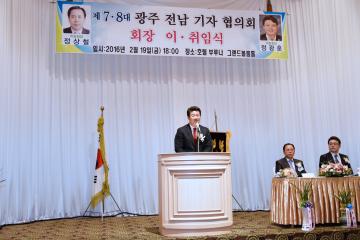 제7.8대 광주 전남 기자 협의회 회장 이취임식